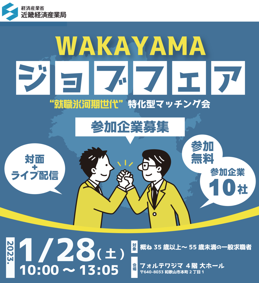 20230128-wakayamajobfair-company_header.png
