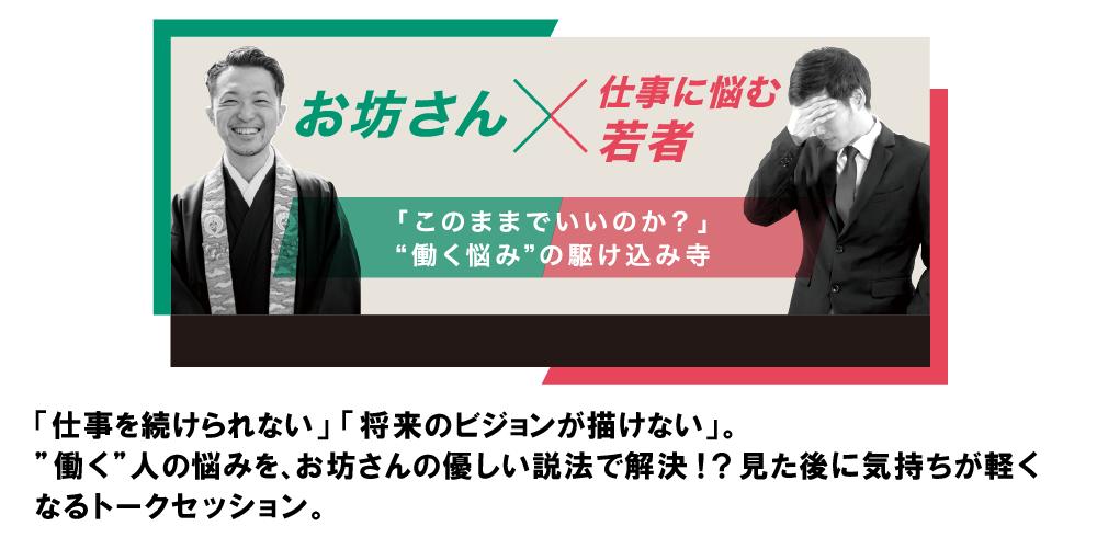 (お坊さん×若者)