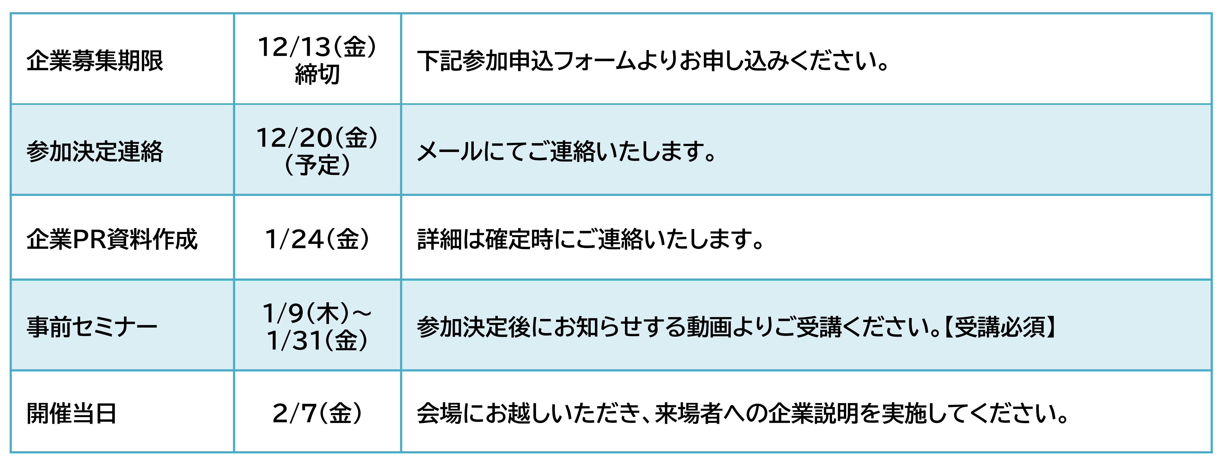 20250207_company_middlefair_schedule_v2.png